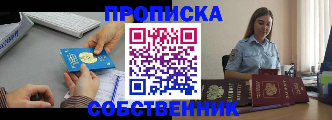 временная регистрация в квартире в Тюкалинске